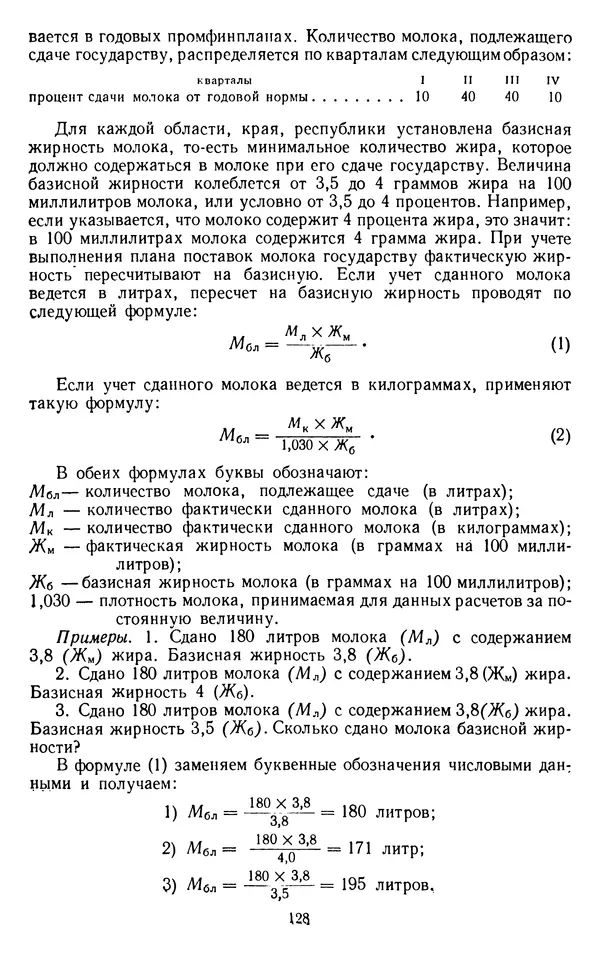 Рубен Давидов - Основы молочного дела - Страница № 128