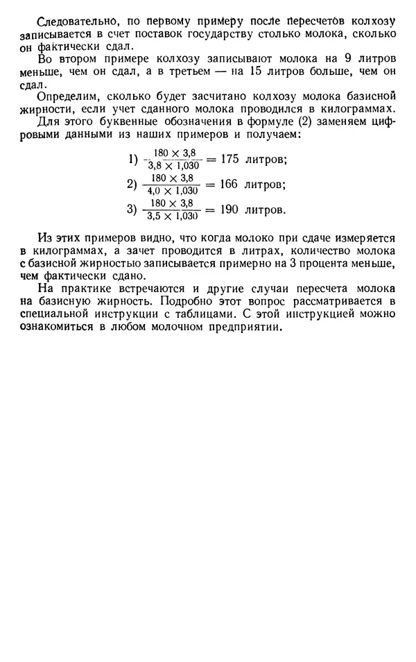 Рубен Давидов - Основы молочного дела - Страница № 129
