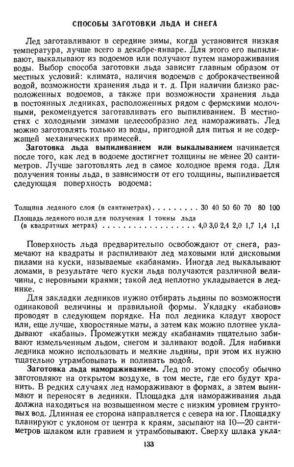 Рубен Давидов - Основы молочного дела - Страница № 133