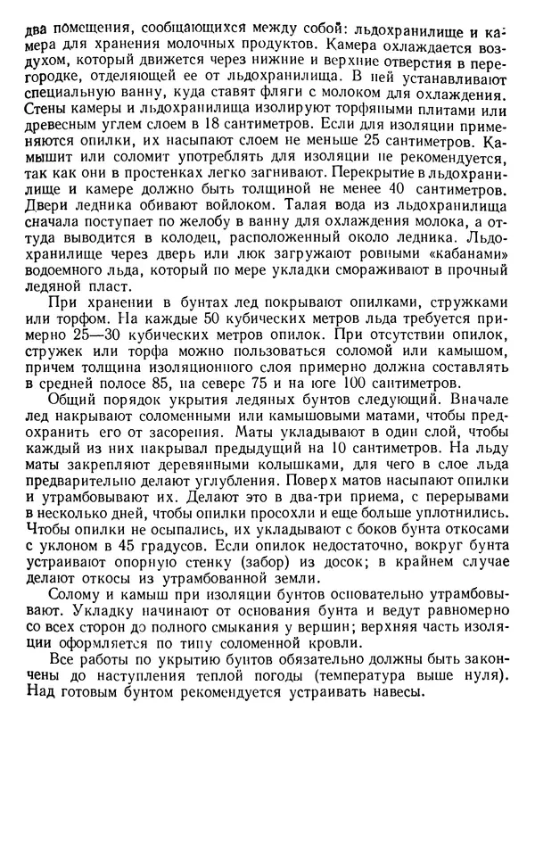 Рубен Давидов - Основы молочного дела - Страница № 135