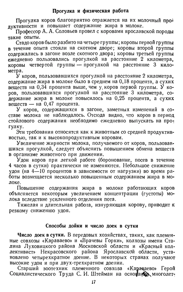 Рубен Давидов - Основы молочного дела - Страница № 17