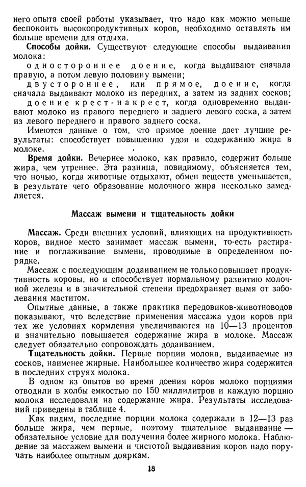 Рубен Давидов - Основы молочного дела - Страница № 18