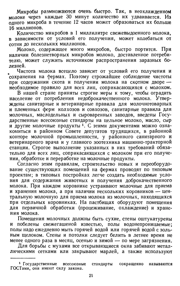 Рубен Давидов - Основы молочного дела - Страница № 21