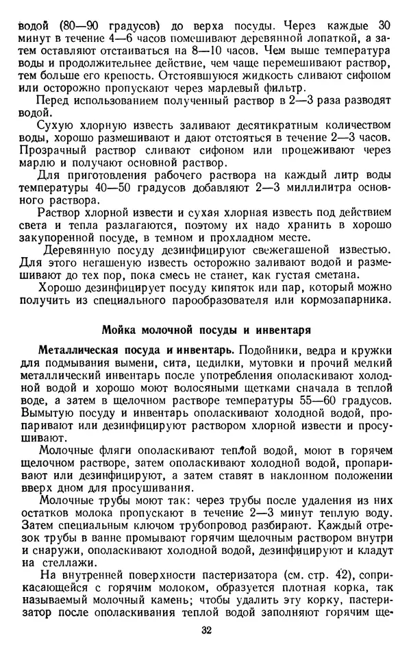 Рубен Давидов - Основы молочного дела - Страница № 32