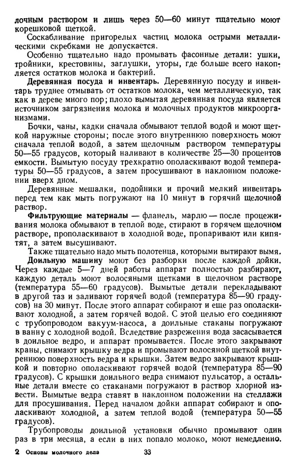 Рубен Давидов - Основы молочного дела - Страница № 33