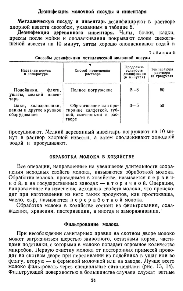 Рубен Давидов - Основы молочного дела - Страница № 34