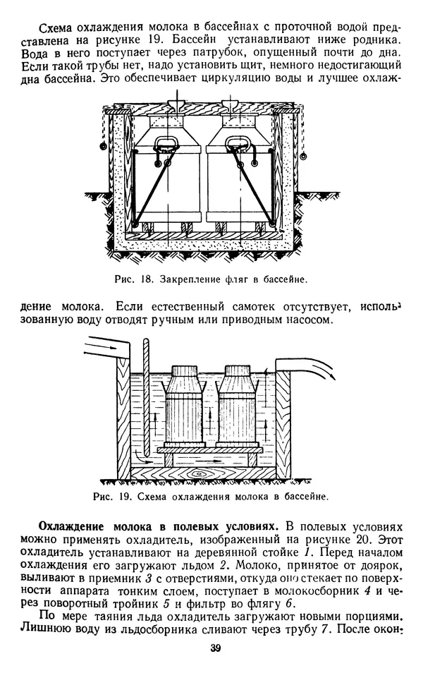 Рубен Давидов - Основы молочного дела - Страница № 39