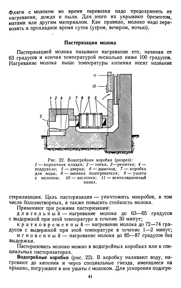 Рубен Давидов - Основы молочного дела - Страница № 41