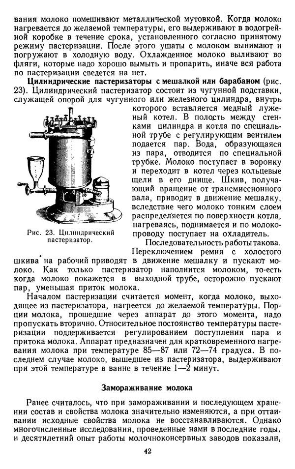 Рубен Давидов - Основы молочного дела - Страница № 42
