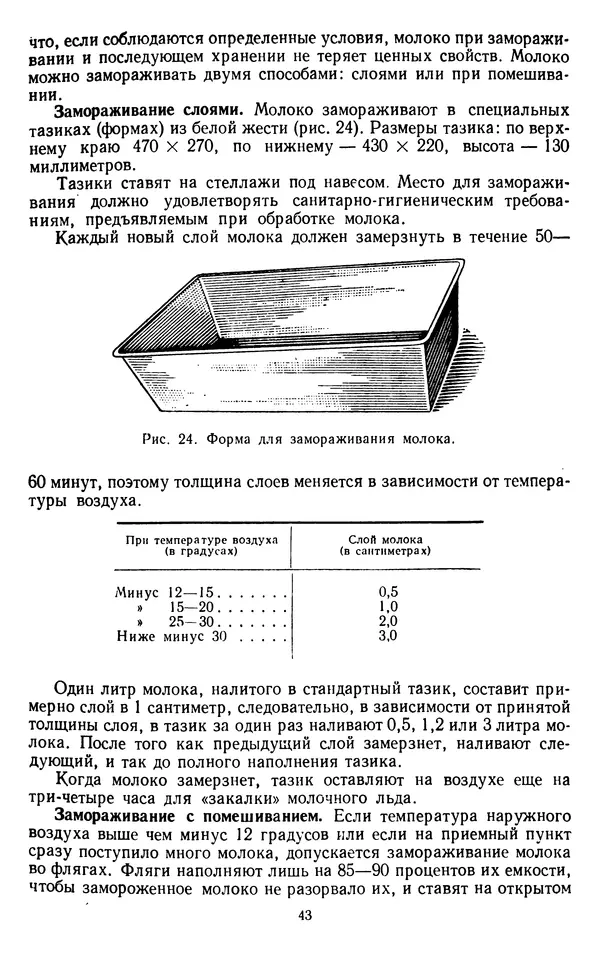 Рубен Давидов - Основы молочного дела - Страница № 43