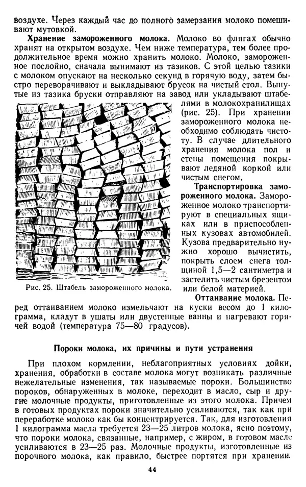 Рубен Давидов - Основы молочного дела - Страница № 44