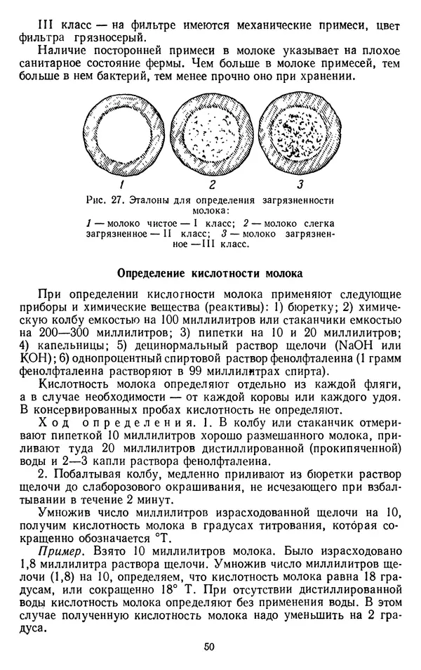 Рубен Давидов - Основы молочного дела - Страница № 50