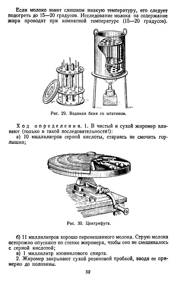 Рубен Давидов - Основы молочного дела - Страница № 52
