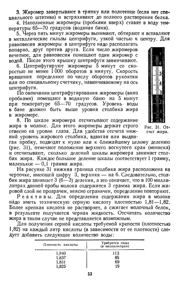 Рубен Давидов - Основы молочного дела - Страница № 53
