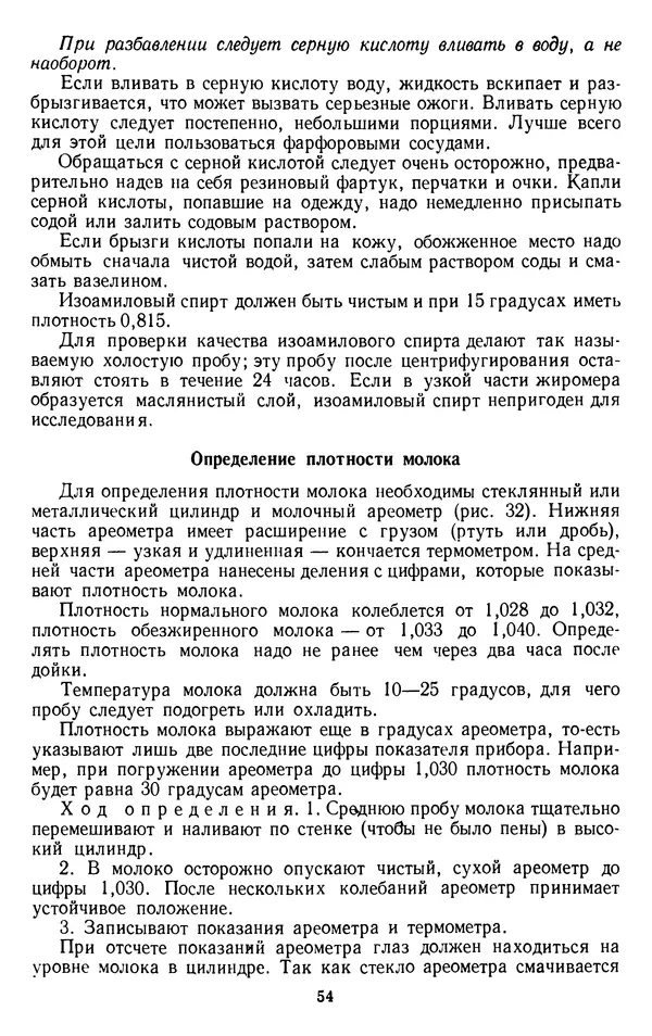 Рубен Давидов - Основы молочного дела - Страница № 54