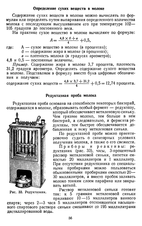 Рубен Давидов - Основы молочного дела - Страница № 56