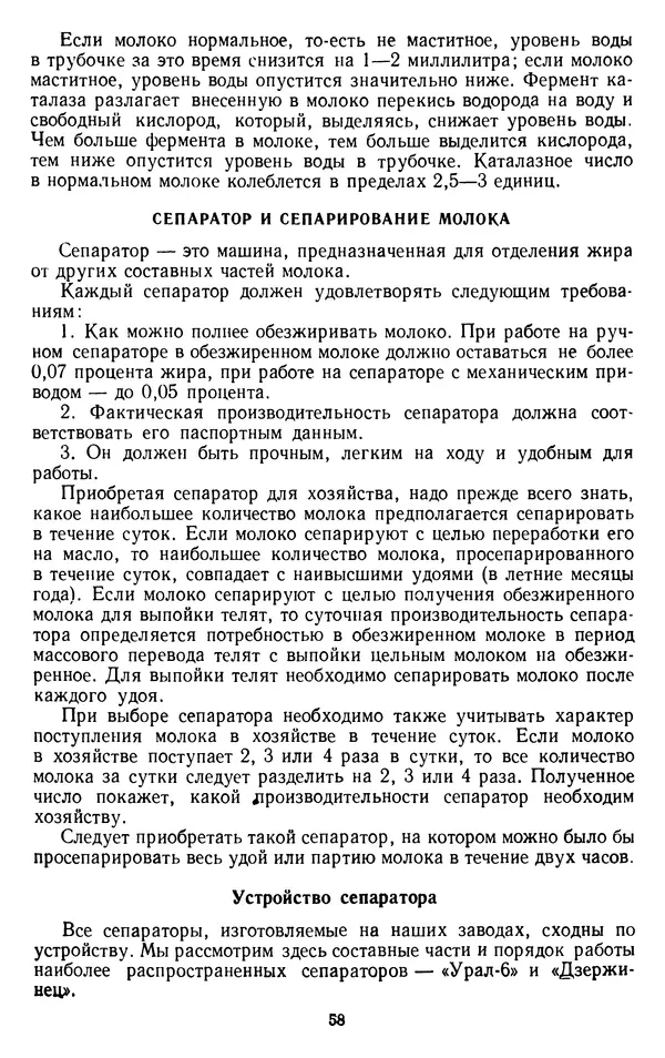 Рубен Давидов - Основы молочного дела - Страница № 58