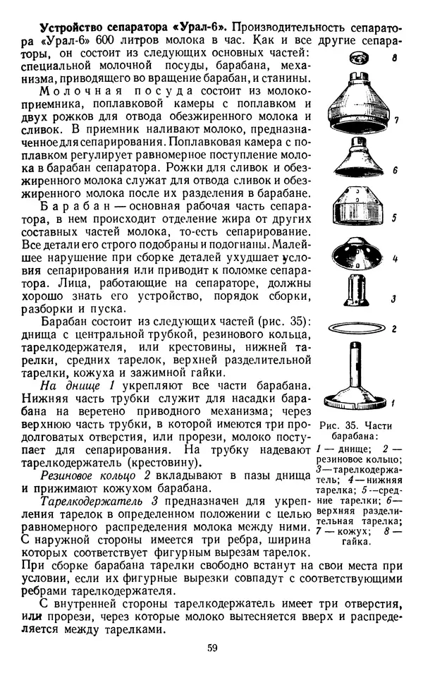 Рубен Давидов - Основы молочного дела - Страница № 59