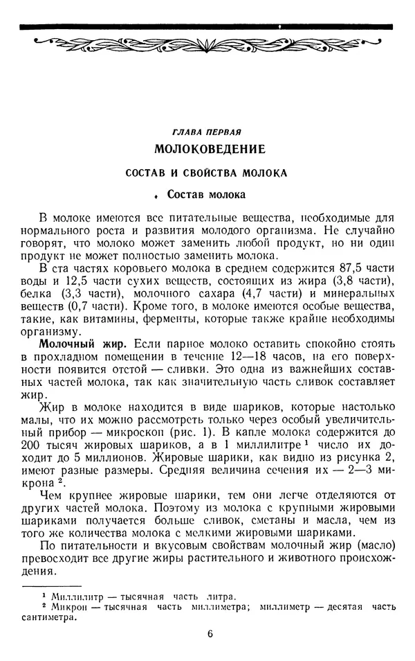 Рубен Давидов - Основы молочного дела - Страница № 6