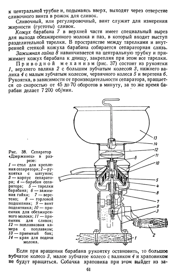 Рубен Давидов - Основы молочного дела - Страница № 61