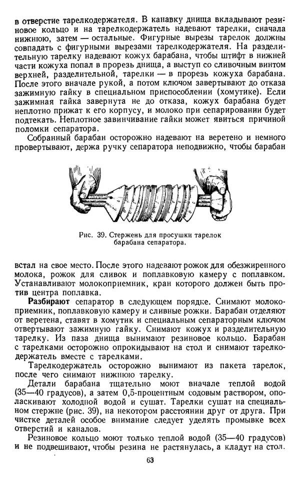 Рубен Давидов - Основы молочного дела - Страница № 63