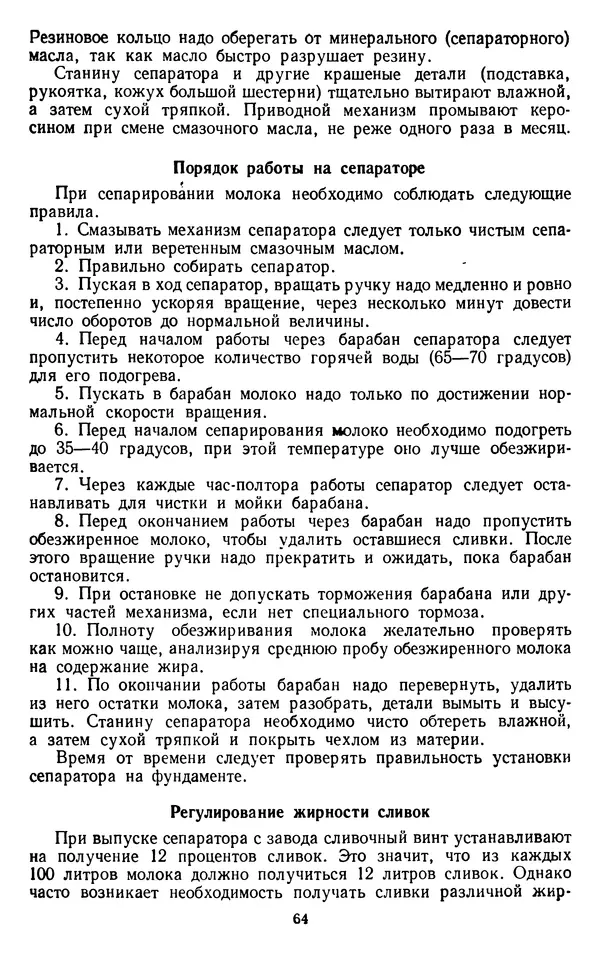 Рубен Давидов - Основы молочного дела - Страница № 64
