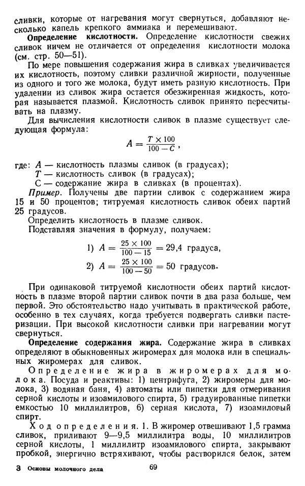 Рубен Давидов - Основы молочного дела - Страница № 69