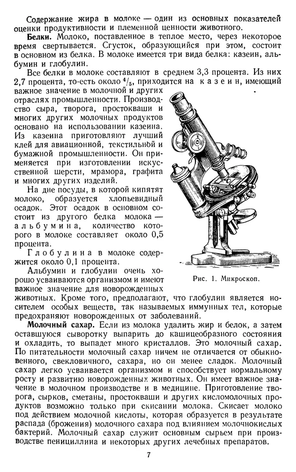 Рубен Давидов - Основы молочного дела - Страница № 7