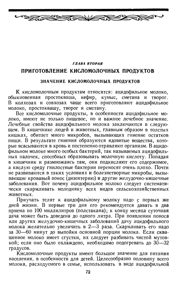 Рубен Давидов - Основы молочного дела - Страница № 72