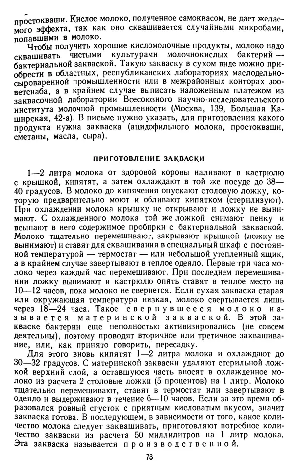 Рубен Давидов - Основы молочного дела - Страница № 73