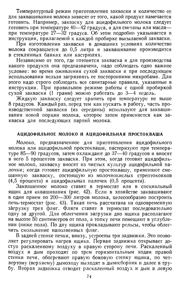 Рубен Давидов - Основы молочного дела - Страница № 74