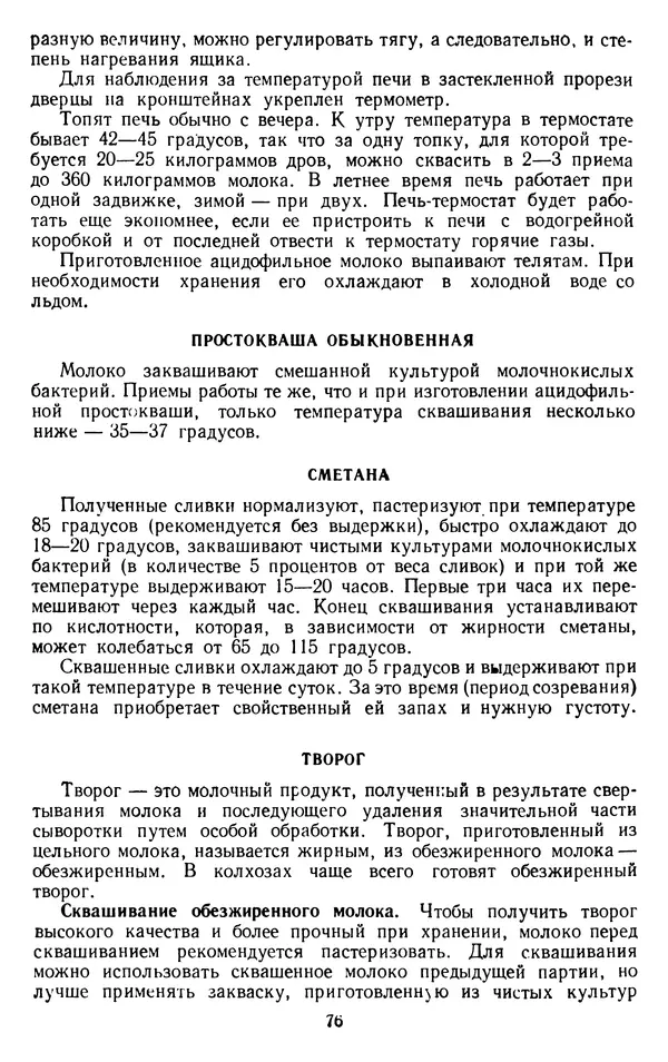 Рубен Давидов - Основы молочного дела - Страница № 76