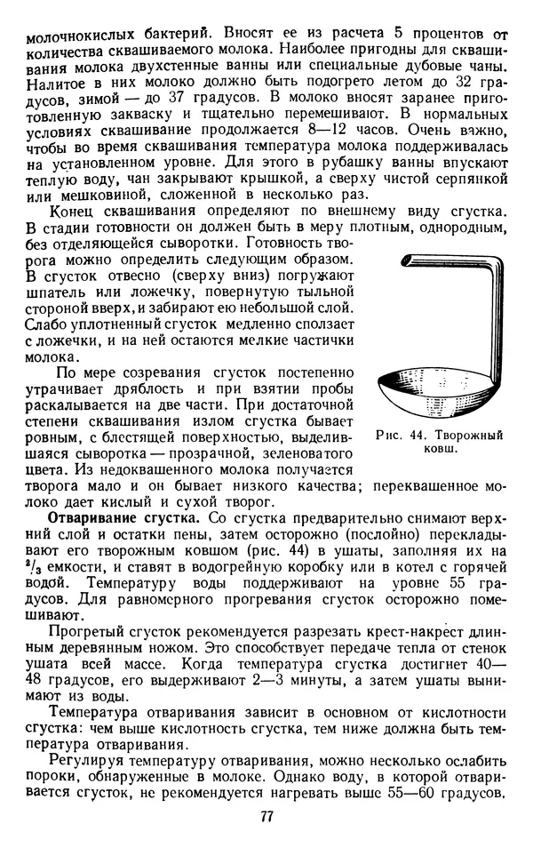 Рубен Давидов - Основы молочного дела - Страница № 77
