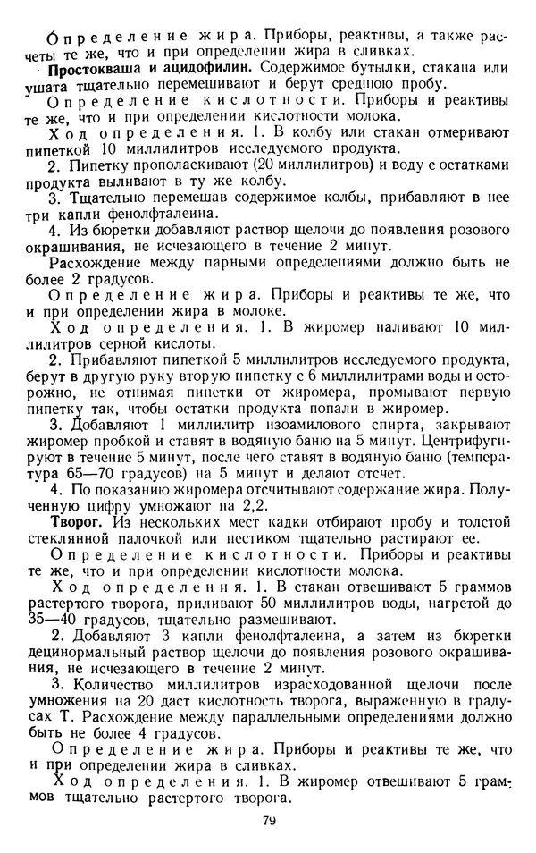 Рубен Давидов - Основы молочного дела - Страница № 79