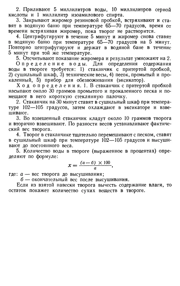 Рубен Давидов - Основы молочного дела - Страница № 80