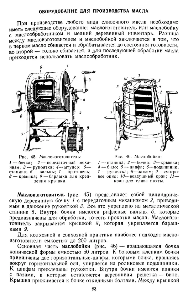 Рубен Давидов - Основы молочного дела - Страница № 83