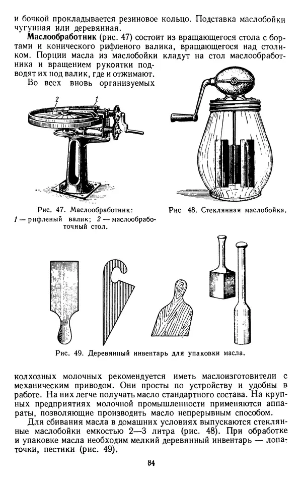 Рубен Давидов - Основы молочного дела - Страница № 84