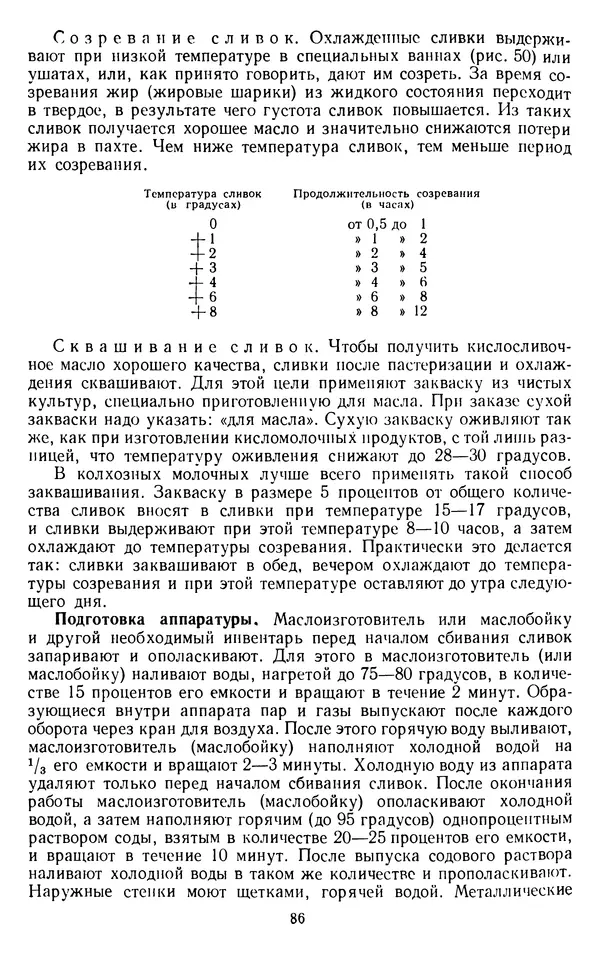 Рубен Давидов - Основы молочного дела - Страница № 86