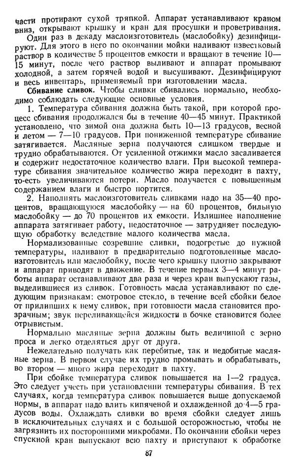 Рубен Давидов - Основы молочного дела - Страница № 87