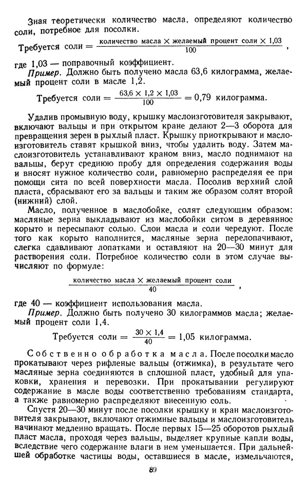 Рубен Давидов - Основы молочного дела - Страница № 89