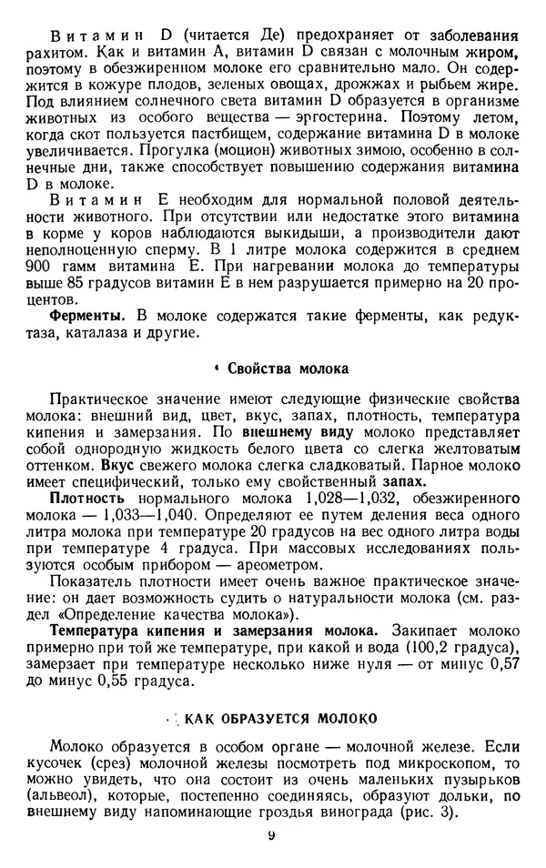 Рубен Давидов - Основы молочного дела - Страница № 9