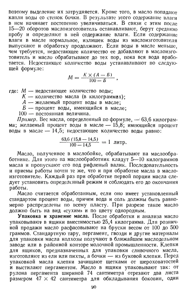 Рубен Давидов - Основы молочного дела - Страница № 90