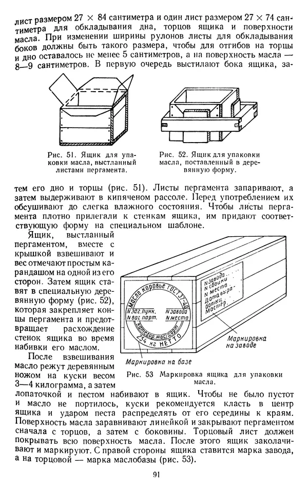 Рубен Давидов - Основы молочного дела - Страница № 91