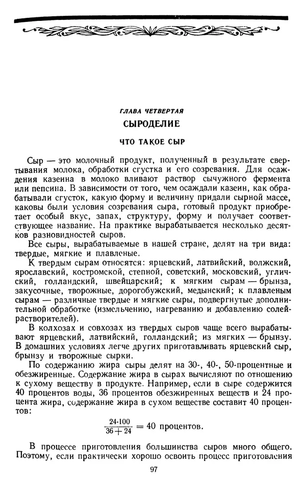 Рубен Давидов - Основы молочного дела - Страница № 97