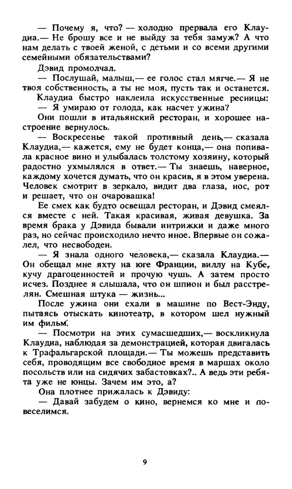 Джеки Коллинз - Отчаянье женатых мужчин. Безумие разведенных женщин. Нея - Страница № 11