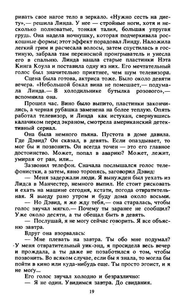 Джеки Коллинз - Отчаянье женатых мужчин. Безумие разведенных женщин. Нея -</p> --