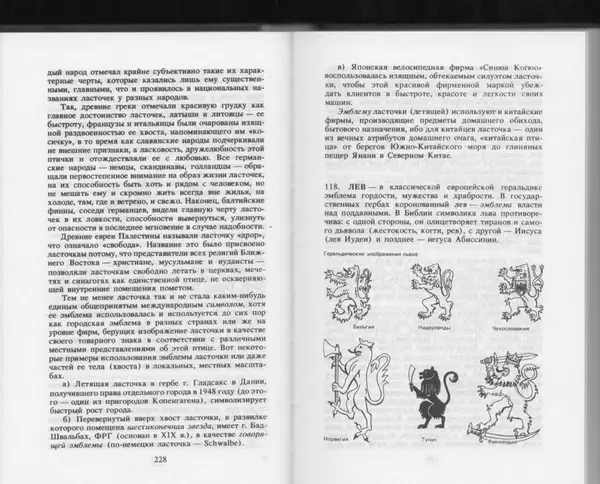 Вильям Похлёбкин - Словарь международной символики и эмблематики - Страница № 116