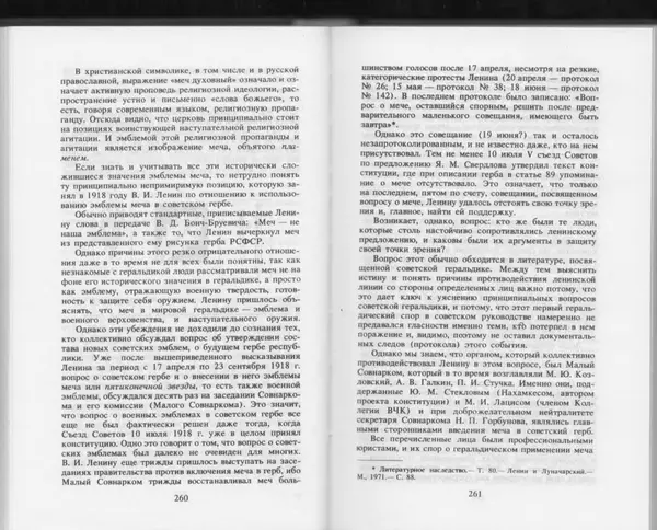 Вильям Похлёбкин - Словарь международной символики и эмблематики - Страница № 132