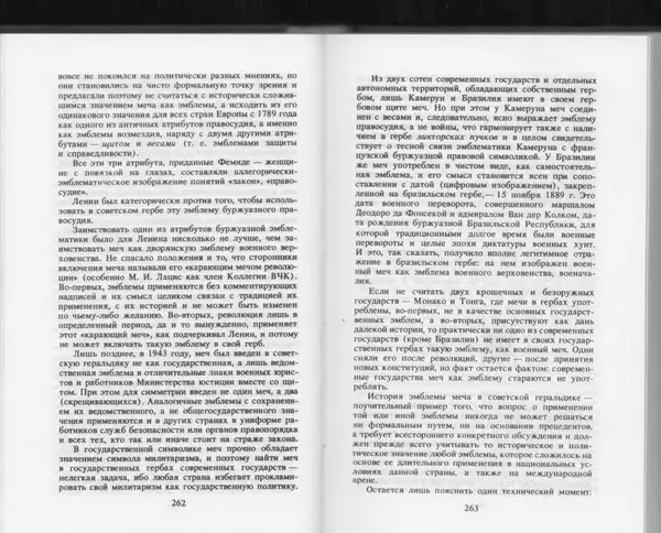 Вильям Похлёбкин - Словарь международной символики и эмблематики - Страница № 133