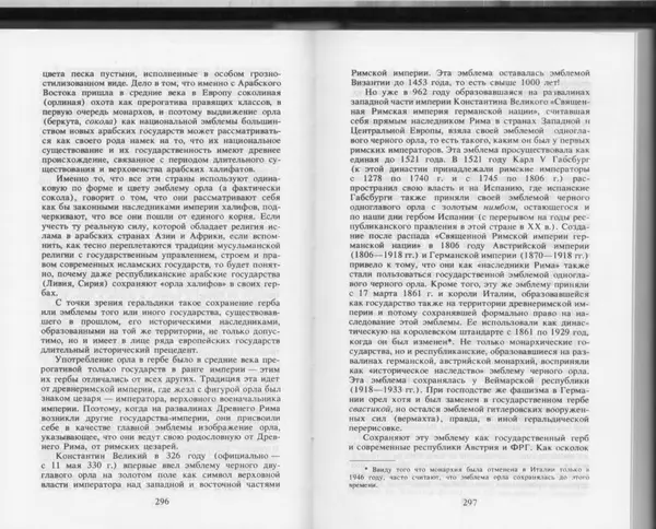 Вильям Похлёбкин - Словарь международной символики и эмблематики - Страница № 150